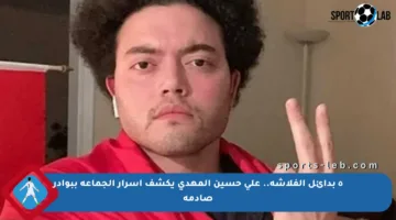 ٥ بدائل الفلاشة.. علي حسين المهدي يكشف أسرار الجماعة ببوادر صادمة